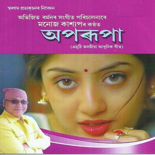 Najao Najao - Manoj Kashyap