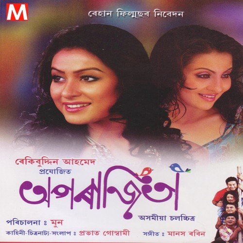 Aprajita - Various Artists