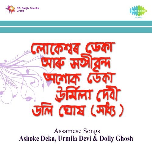 Noir Parholey - Dolly Ghosh, Lokeswar Deka, Ashoke Deka, Urmila Devi