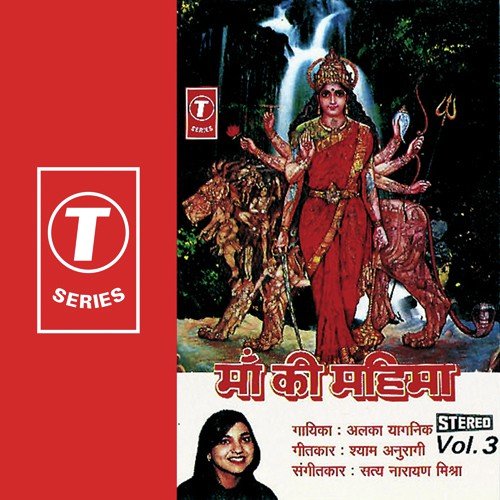 Maiya Ke Darbar Mein - Alka Yagnik, Satyanarayan Mishra