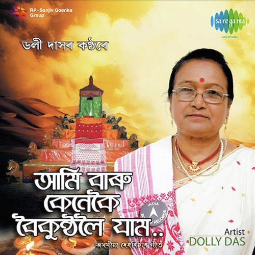Maya Ase - Dolly Das