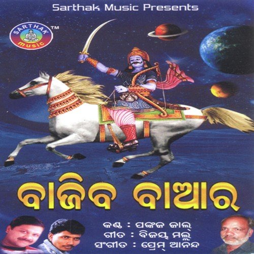 Masare bara number - Pankaj Jaal