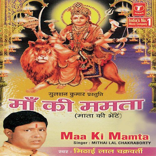 Tere Darshan Ko Aaye Hain - Mithai Lal Chakraborty Madhur, Mahesh Prabhakar