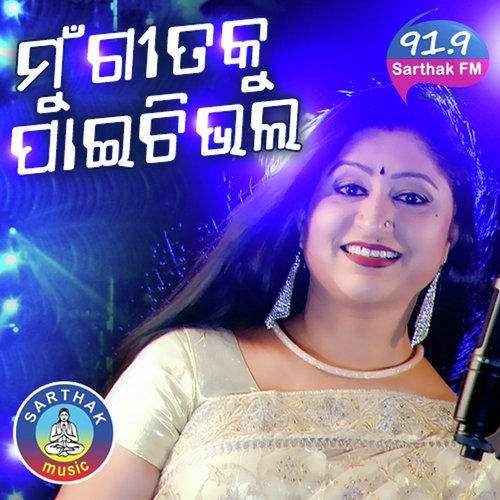 Mun Gitaku Paichi Bhala - Udit Narayan, Namita Agrawal