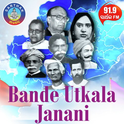 Bande Utkala Janani - Udit Narayan, Namita Agrawal