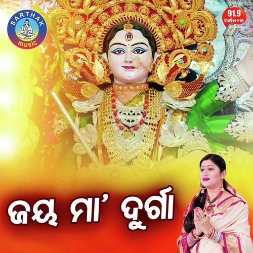 Jay Jay Maa Durga - Udit Narayan, Namita Agrawal