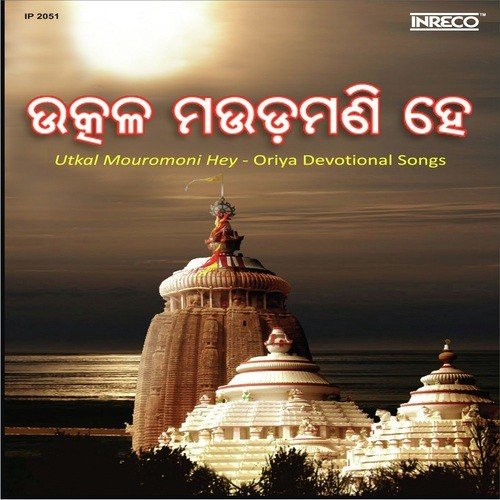 Sari Goli Hey Jagannatha - Balkrishna Das