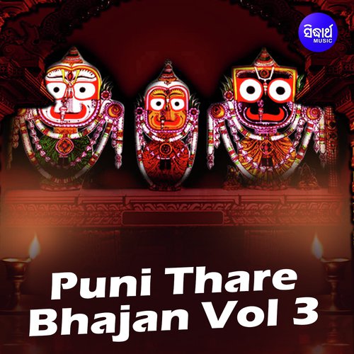 He Dukha Hari Giridhari - Gourav Anand, Kuldeep Pattnaik, Sonali Nanda