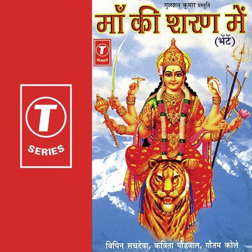 Yahi Durga Yahi Maa Sheranwali - Vipin Sachdeva, Kavita Paudwal, Gautam Kole, Natraj