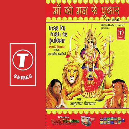 Jai Mata Di Mukh Se Bol - K.T. Shinde