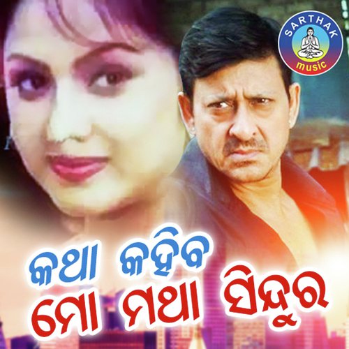 Barshaa Ra Majaa - Shasank Sekhar