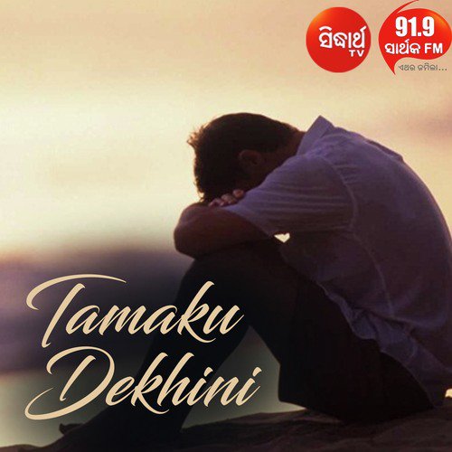 Tamaku Dekhini - Humane Sagar