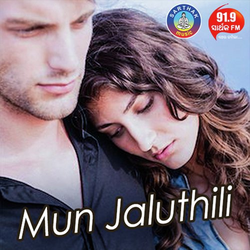 Srabana Ku Kahithili - Humane Sagar