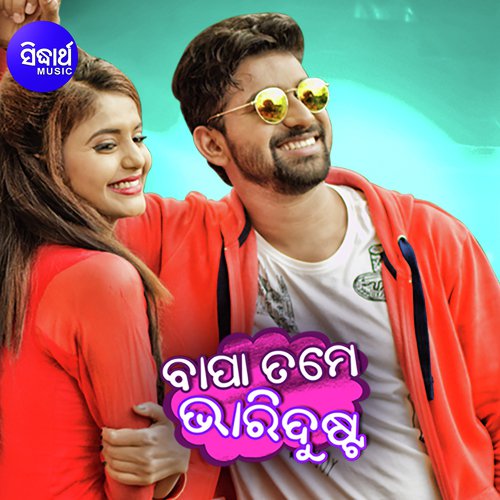 Bhijei Dei Jaa Thare-Duet Film - Humane Sagar, Arpita Choudhury