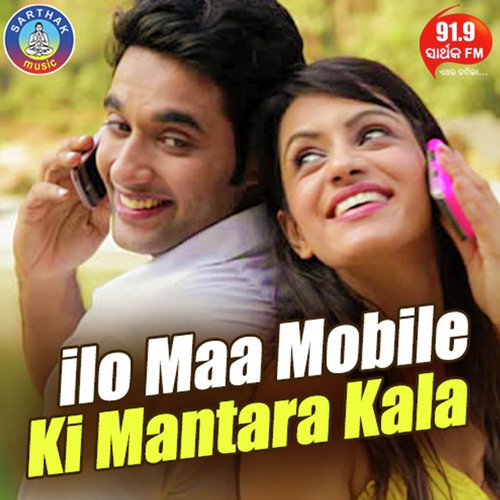 Ilo Maa Mobile Ki Mantara Kala - Mantu Chhuria