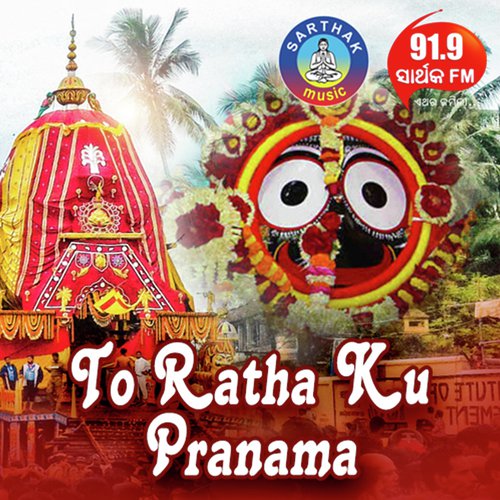 To Ratha Ku Pranama - Sricharan