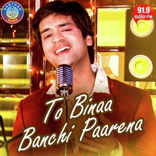 Tu Jebe Paakhe Thaau - Swayam Padhi
