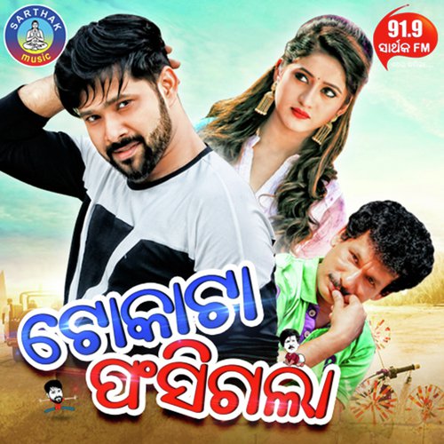 Phursat Re Uparwala - Baidyanath Dash