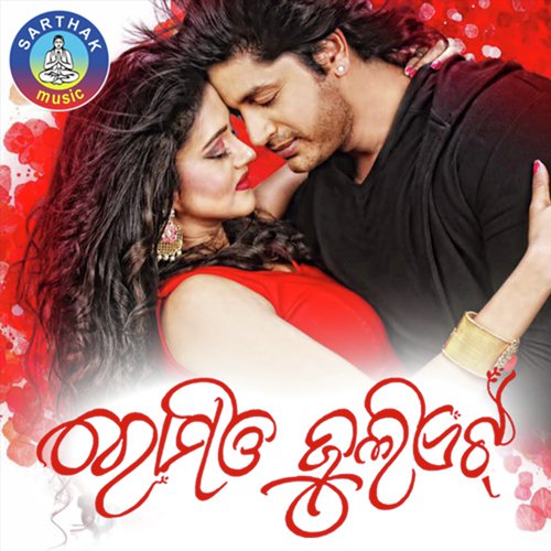To Sathire Romeo Juliet - Humane Sagar