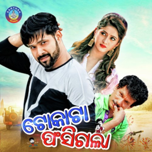 Phursat Re Uparwala - Baidyanath Dash