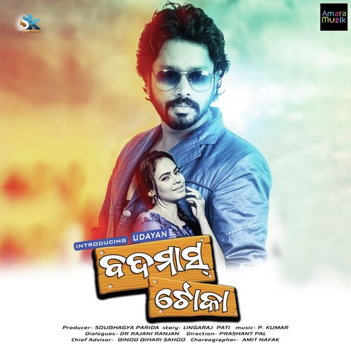 Rate Kete - Sangram Mohanty, Ananya Priyadarshini