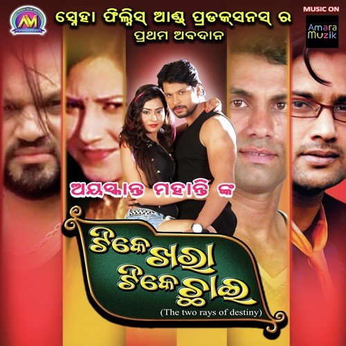 Tike Khara Tike Chhai - Biswaswarup