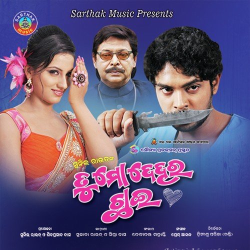 Hatare Alia Hata - Ira Mohanty, Kumar Bapi