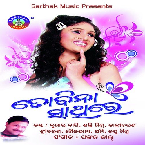 Aee Sanjabele - Tapu Mishra