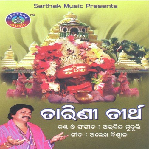 Dhali De Karuna - Arabinda Muduli