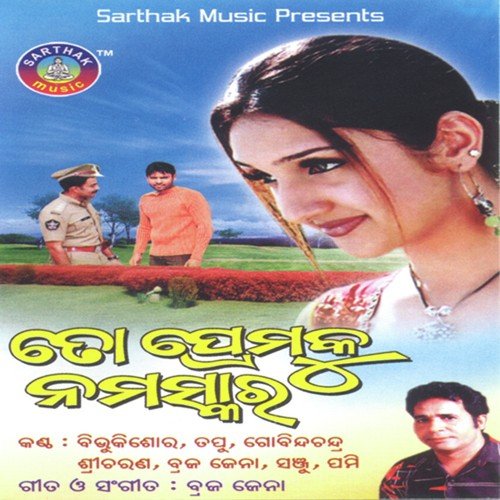 Alo E Pachela - Gobinda Chandra, Pami