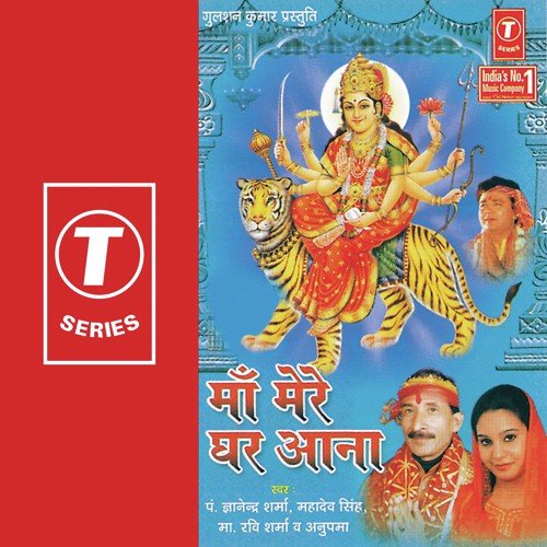 Kab Jholi Bharogi Maa - Anupama, Pandit Gyanendra Sharma, Master Ravi Sharma, Mahadev Singh, Dhananjay Mishra