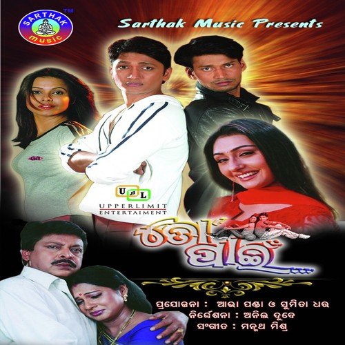 Dina Sare Nahin - Baidyanath Dash