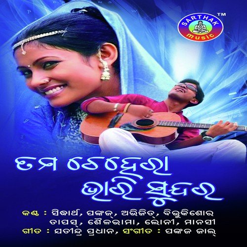 Tama Chehera - Sailabhama Mohapatra