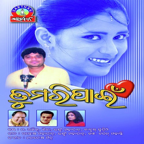 Tume Kahithila - Rashmi Mohapatra, Shiba