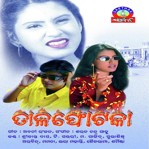 Rahija Rahija - Srikant Das