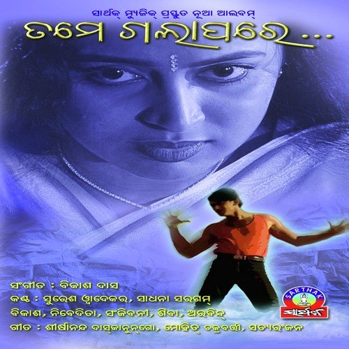 Tame Aasiba Aagaru - Bikas Das