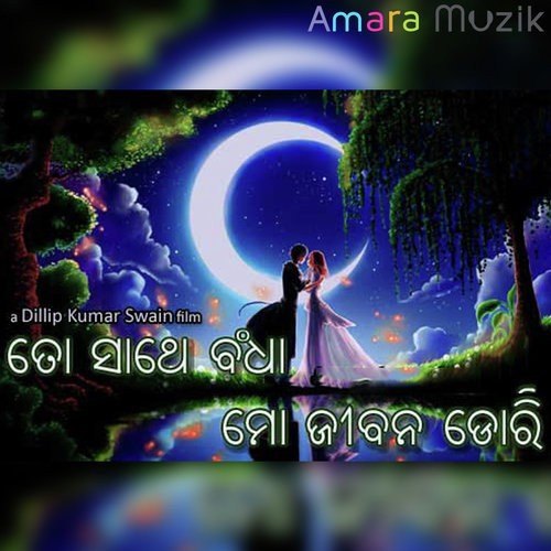 Jibana Bina - Bidyut Roy
