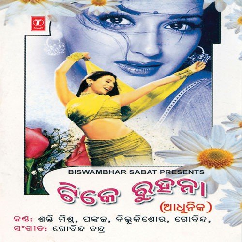 Ae Bate Niti - Various Artists
