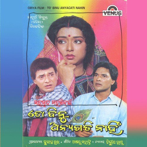 Duniya Duniya - Akhya Mohanty