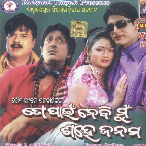 Mote Chhadi Rahi Pariba - Soyansha