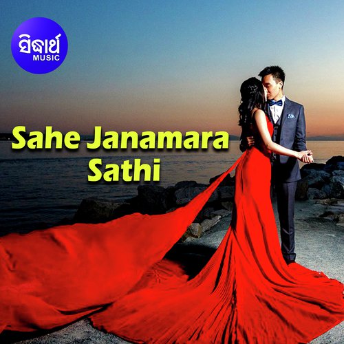 Mun To Sahe Janamara Sathi - Amarendra Mohanty