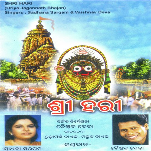 Dina Bandhu Dai Tari - Sadhana Sargam, Vaishnav Deva