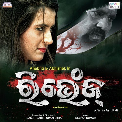 Gotia Fulara Nati Kuha - Anshu