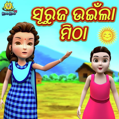 Suruja Uhinla Mitha - Jyotirmayee Nayak
