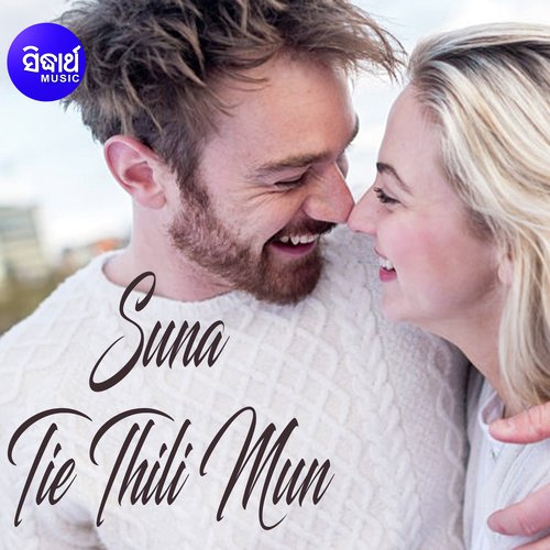 Suna Tie Thili Mun - R.S Kumar, Antara Chakraborty