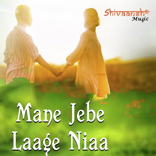 Mane Jebe Laage Niaa - Amrita Nayak