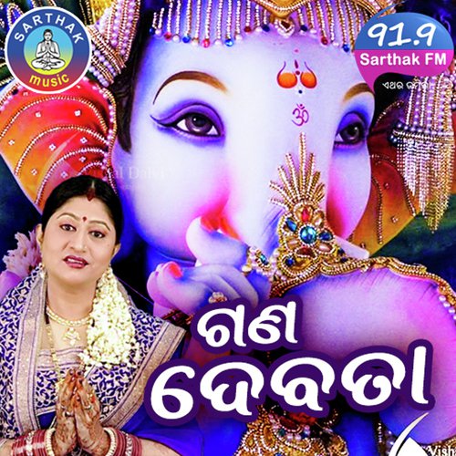 Gananayakaaya - Namita Agrawal