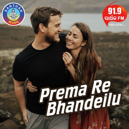 Luhare Lahure Bhasuchi - Mantu Chhuria
