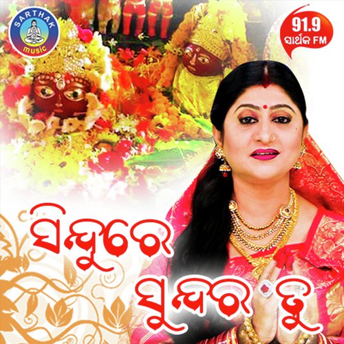 Ghanta Baajuchi Lo - Namita Agrawal