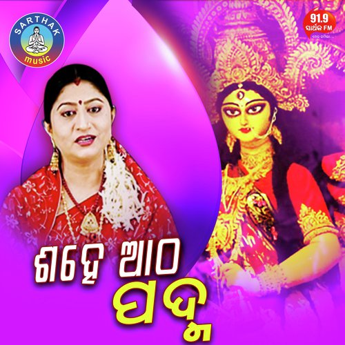 Mangala Aalati - Namita Agrawal